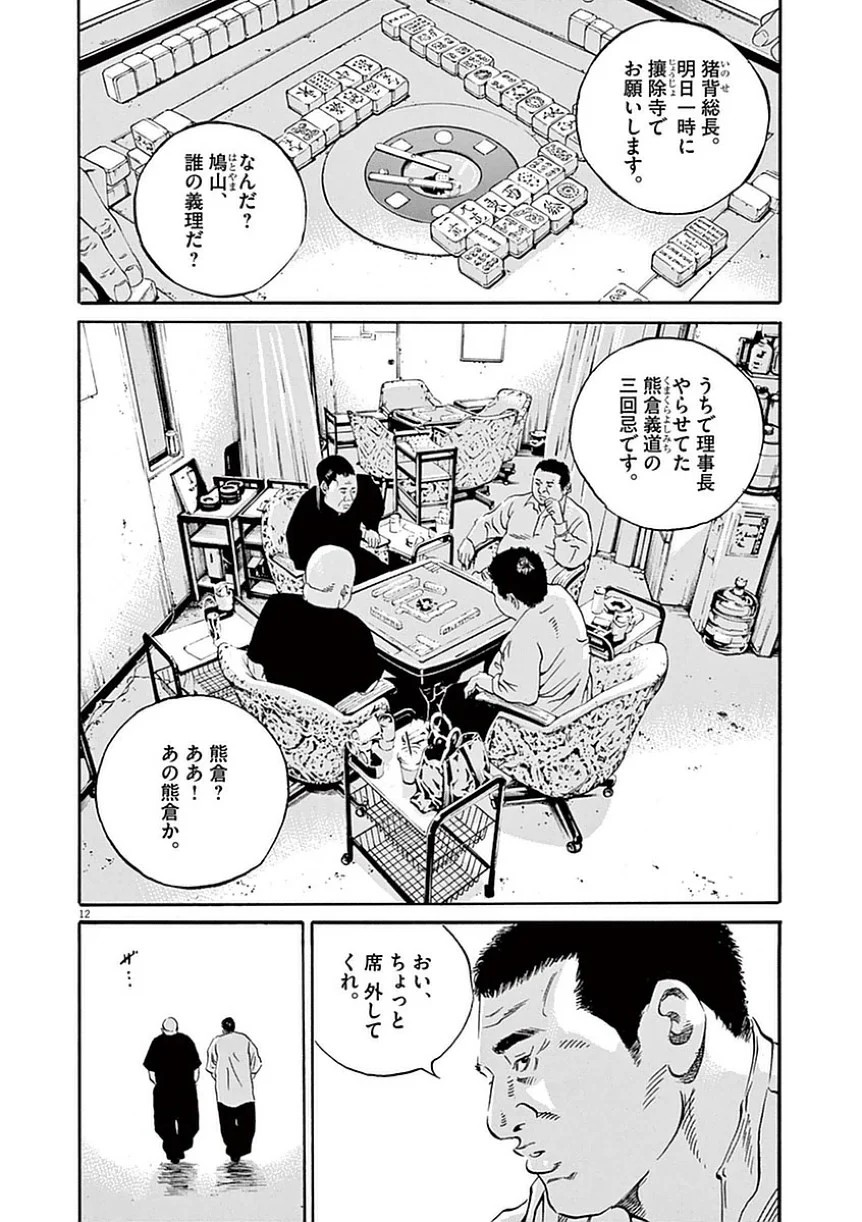 闇金ウシジマくん 第39話 - Trang 35