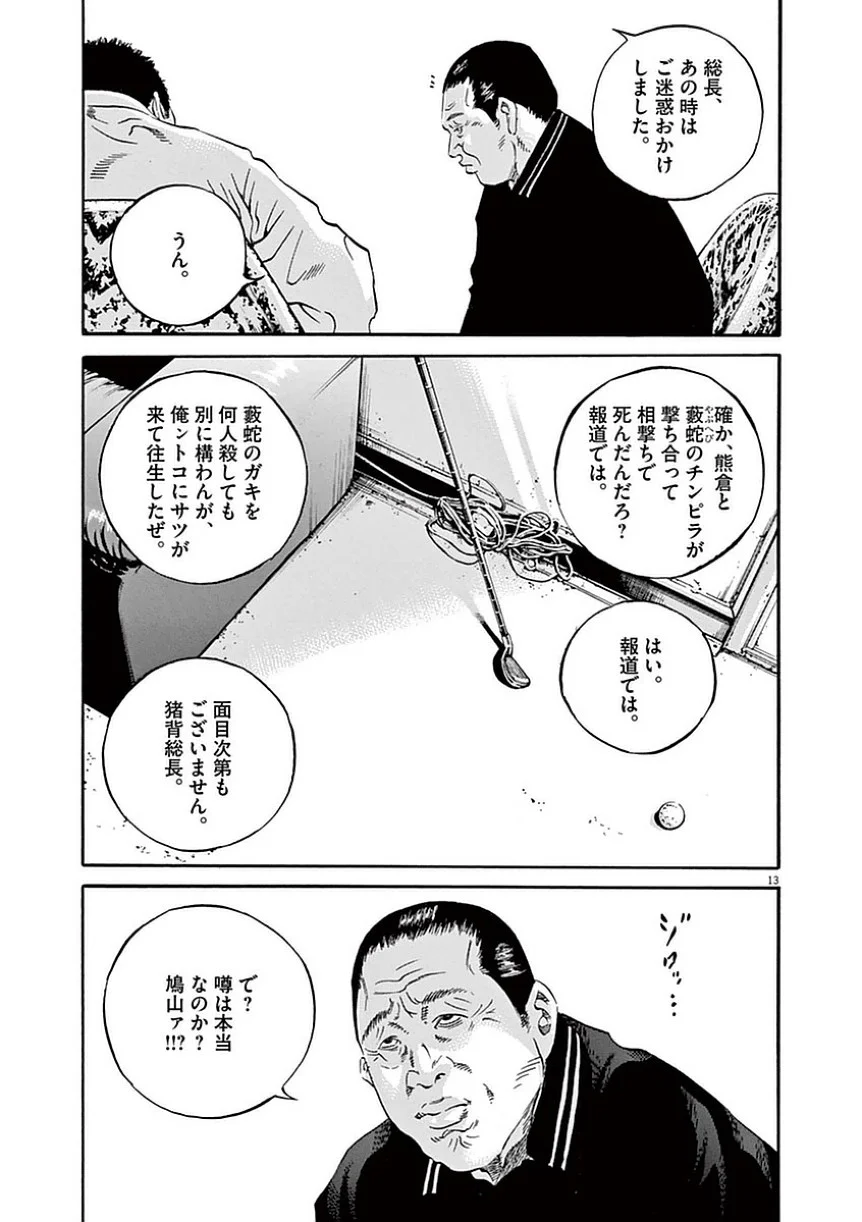 闇金ウシジマくん 第39話 - Trang 36