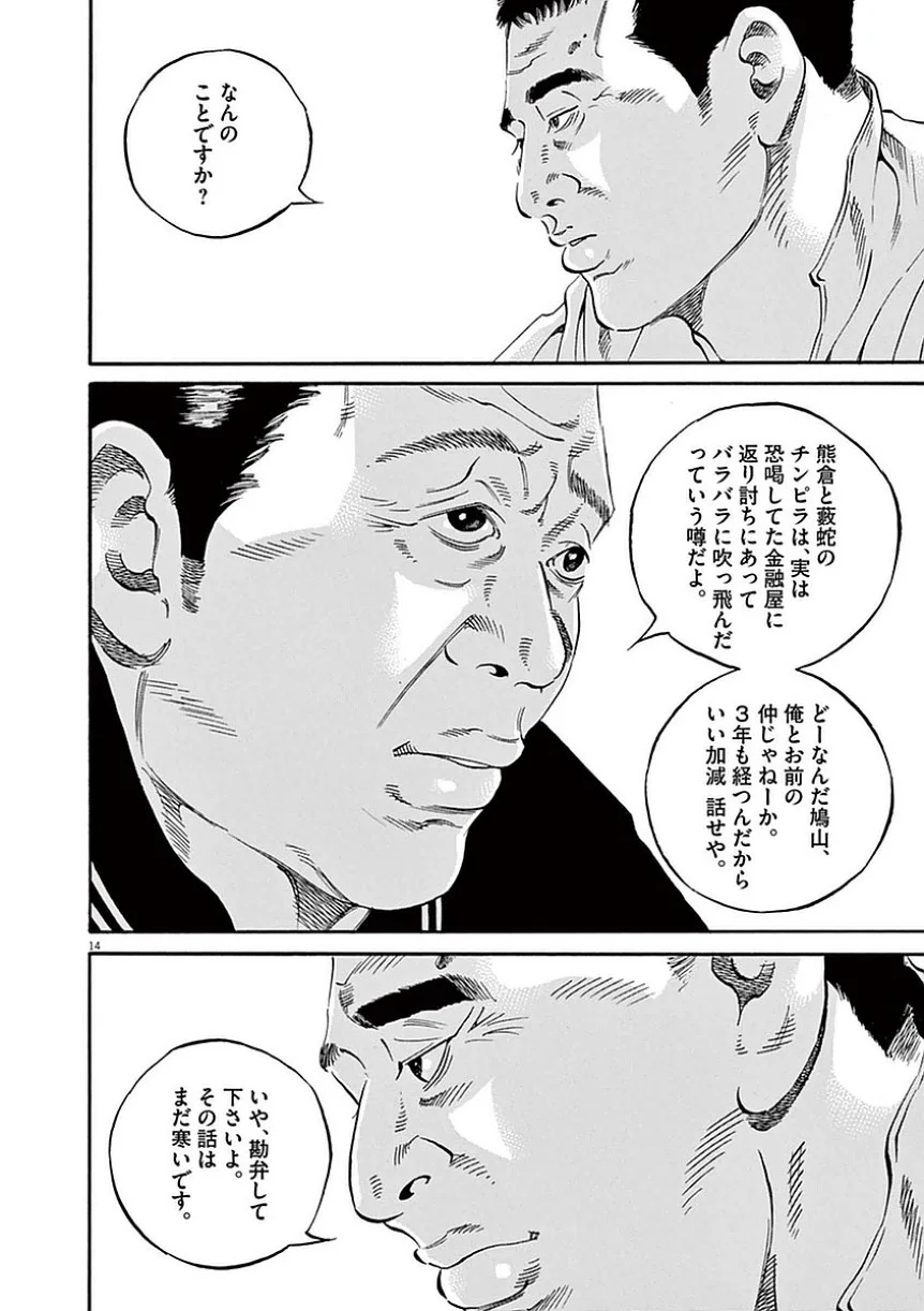 闇金ウシジマくん 第39話 - Trang 37