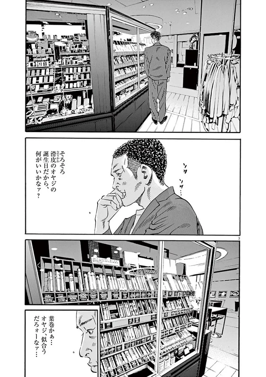 闇金ウシジマくん 第39話 - Trang 44