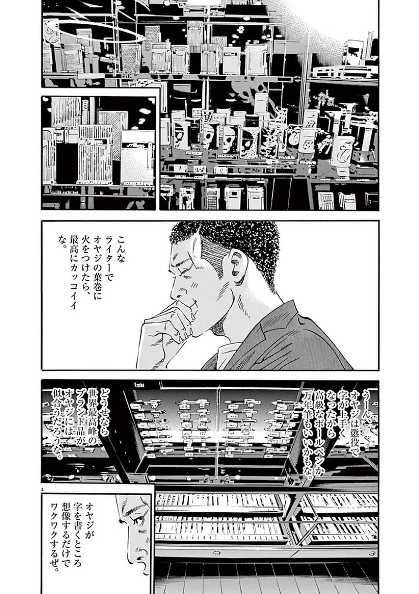 闇金ウシジマくん 第39話 - Trang 45