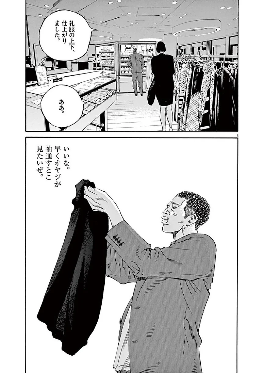 闇金ウシジマくん 第39話 - Trang 46