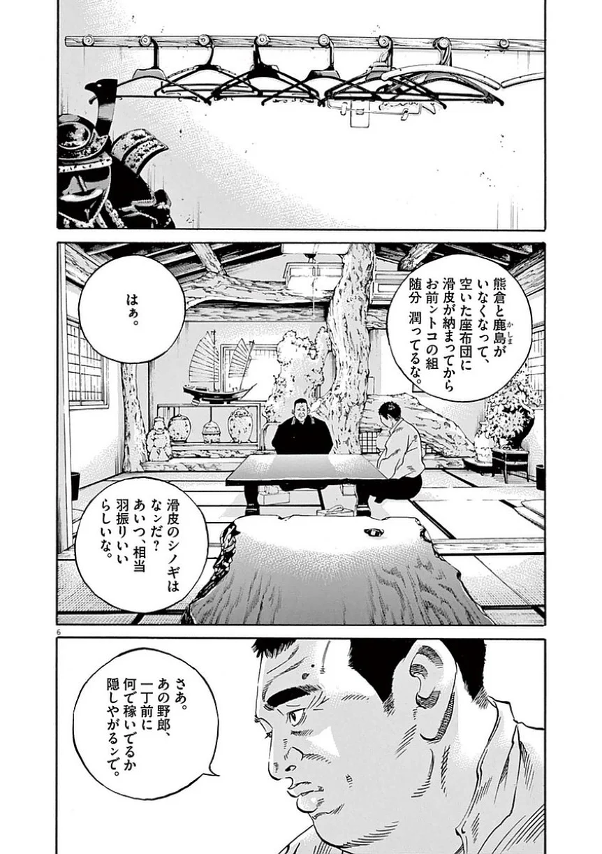 闇金ウシジマくん 第39話 - Trang 47