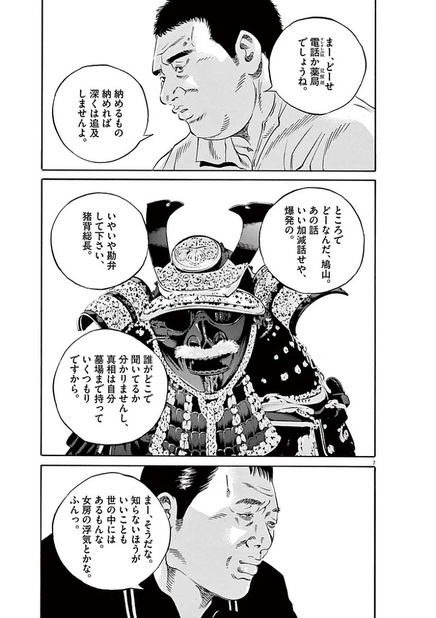 闇金ウシジマくん 第39話 - Trang 48