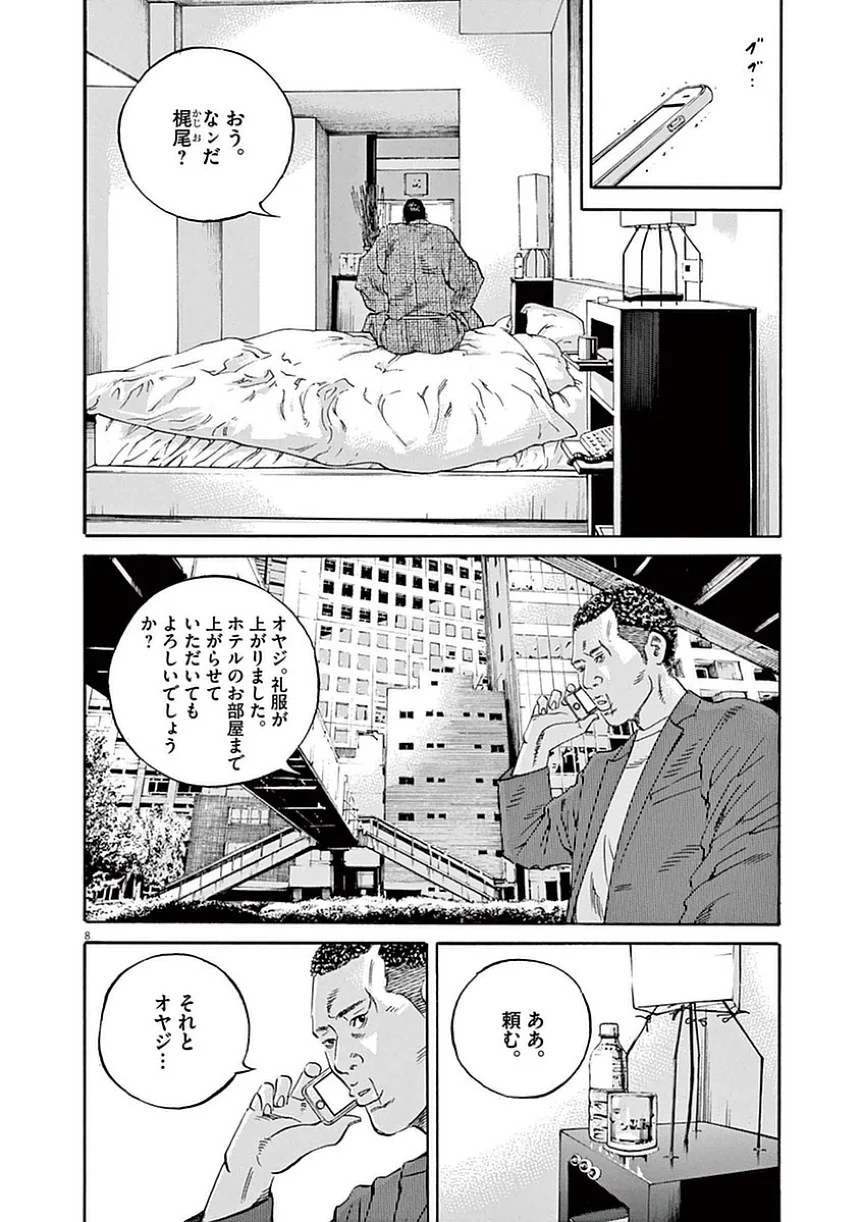 闇金ウシジマくん 第39話 - Trang 49