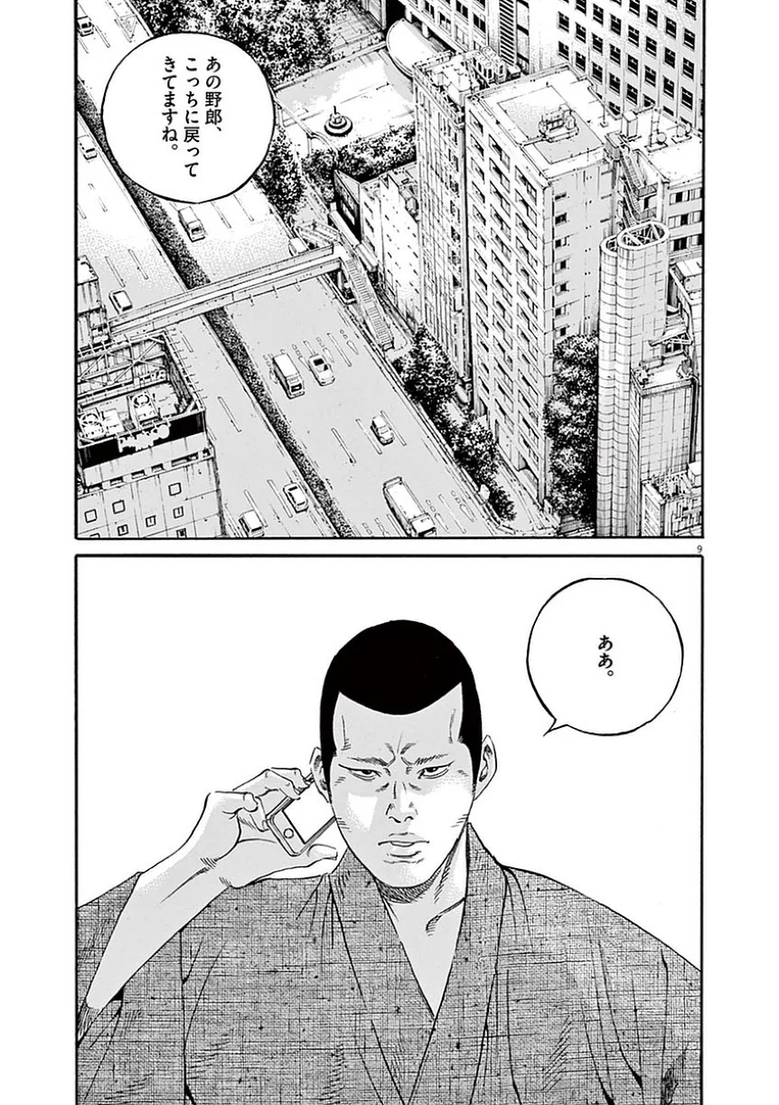 闇金ウシジマくん 第39話 - Trang 50