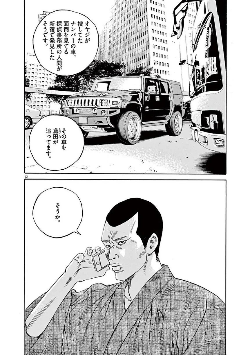 闇金ウシジマくん 第39話 - Trang 53