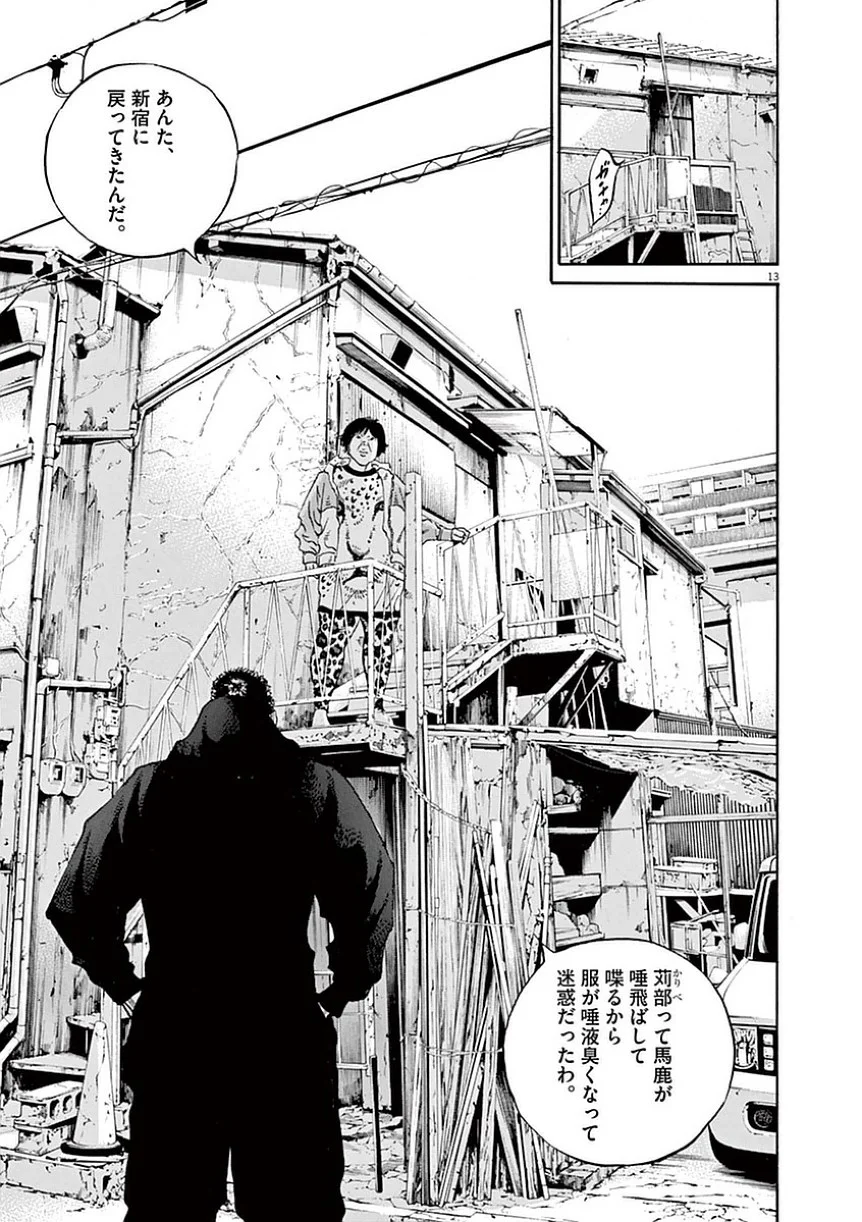 闇金ウシジマくん 第39話 - Trang 54