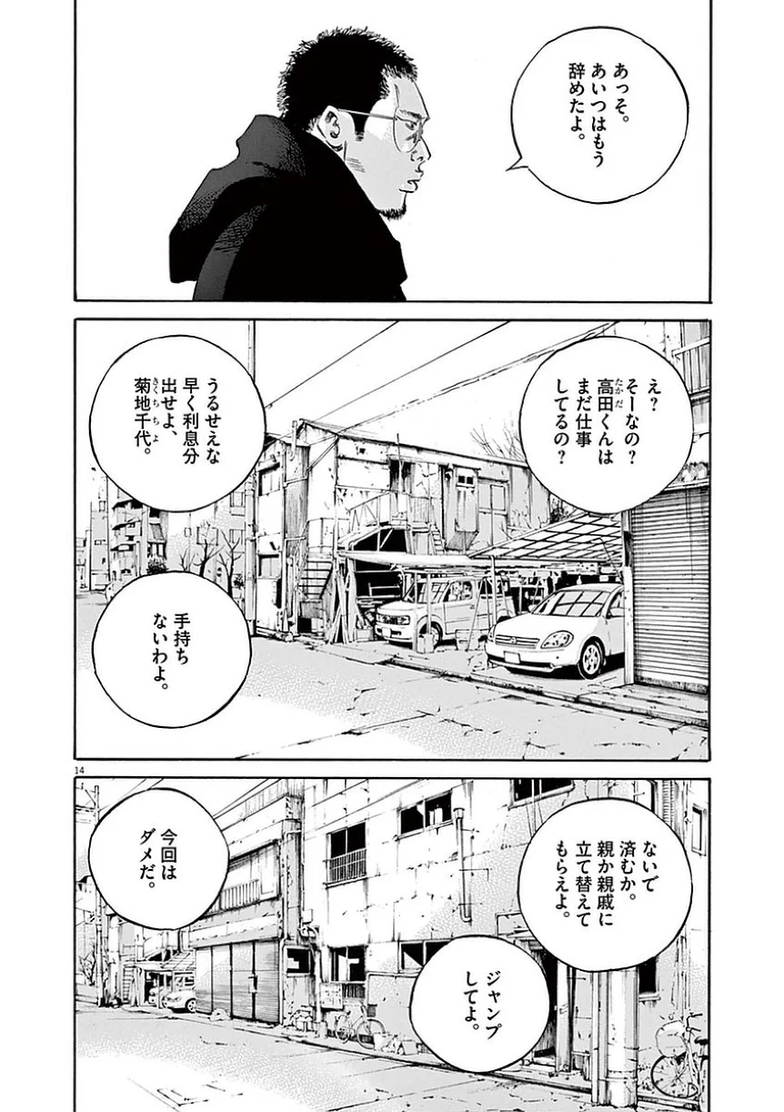 闇金ウシジマくん 第39話 - Trang 55
