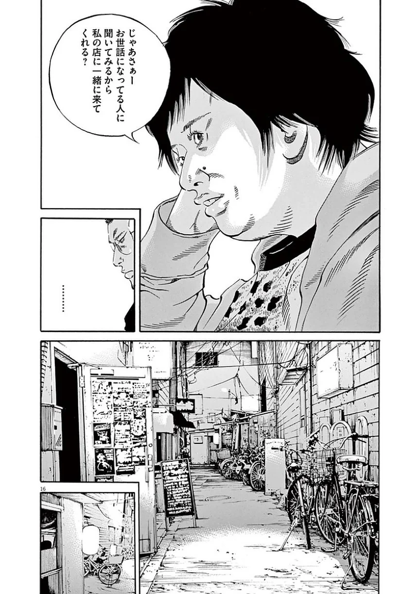 闇金ウシジマくん 第39話 - Trang 57