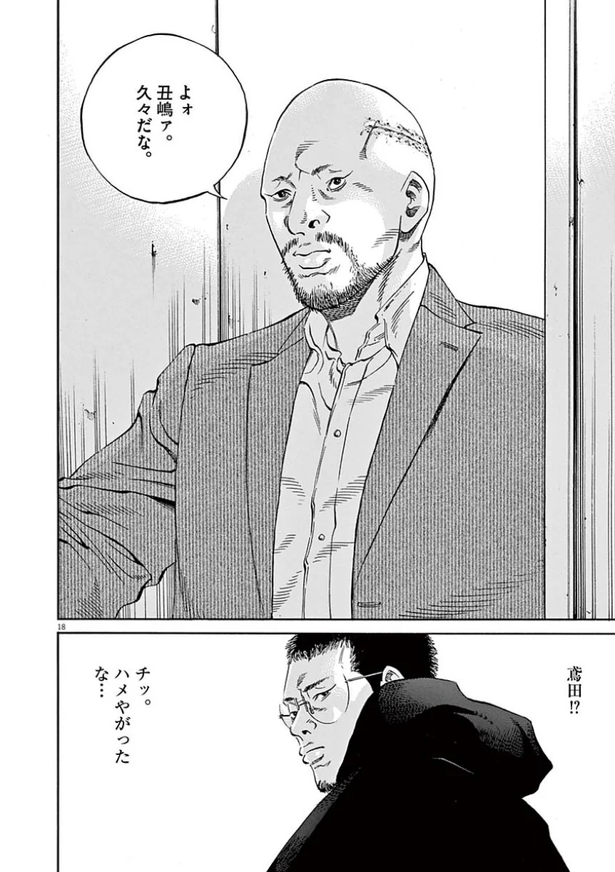 闇金ウシジマくん 第39話 - Trang 59