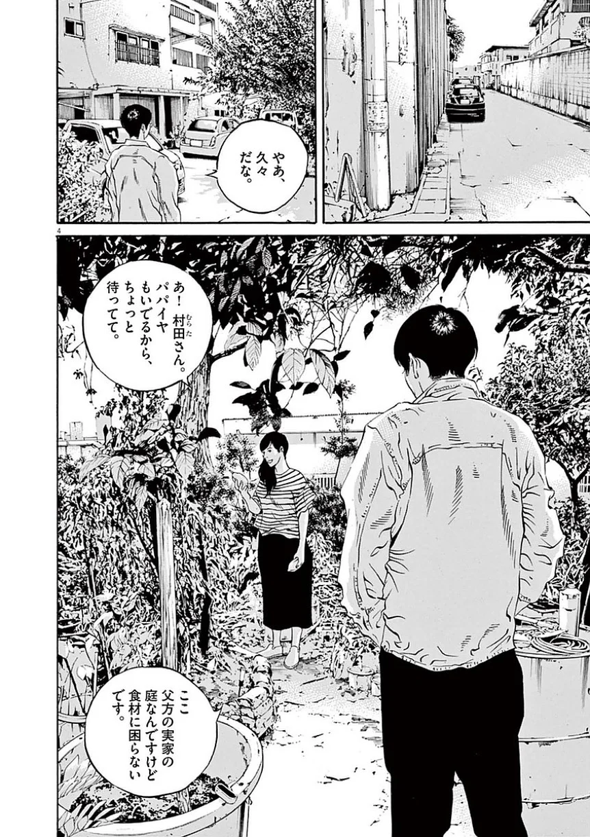 闇金ウシジマくん 第39話 - Trang 7