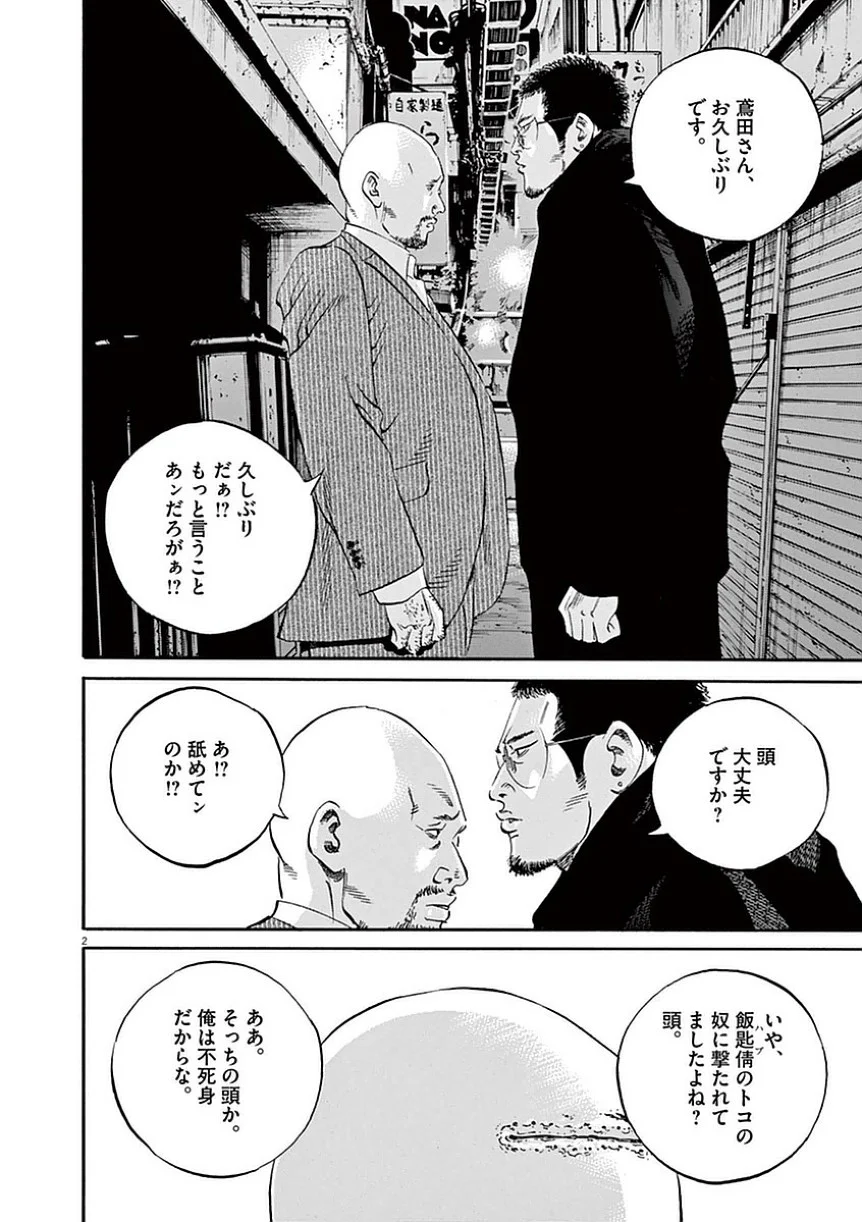 闇金ウシジマくん 第39話 - Trang 61