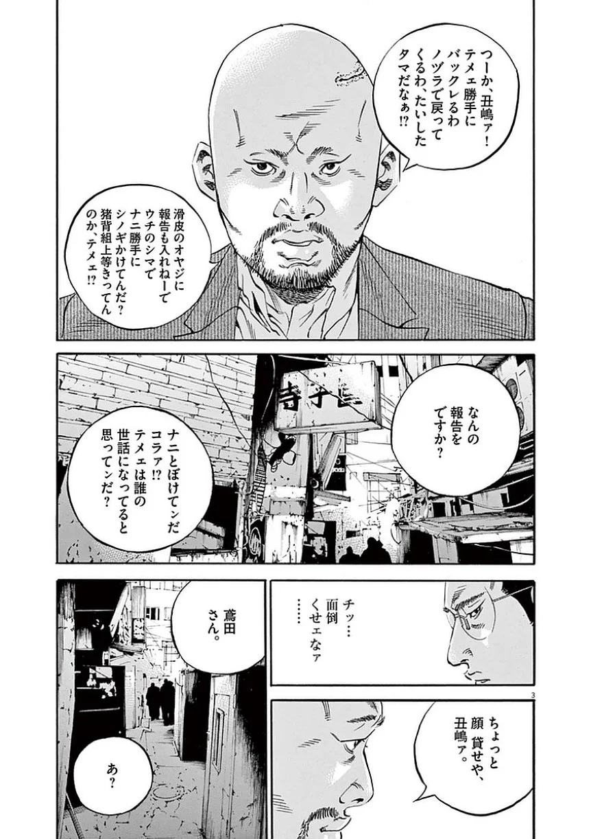 闇金ウシジマくん 第39話 - Trang 62