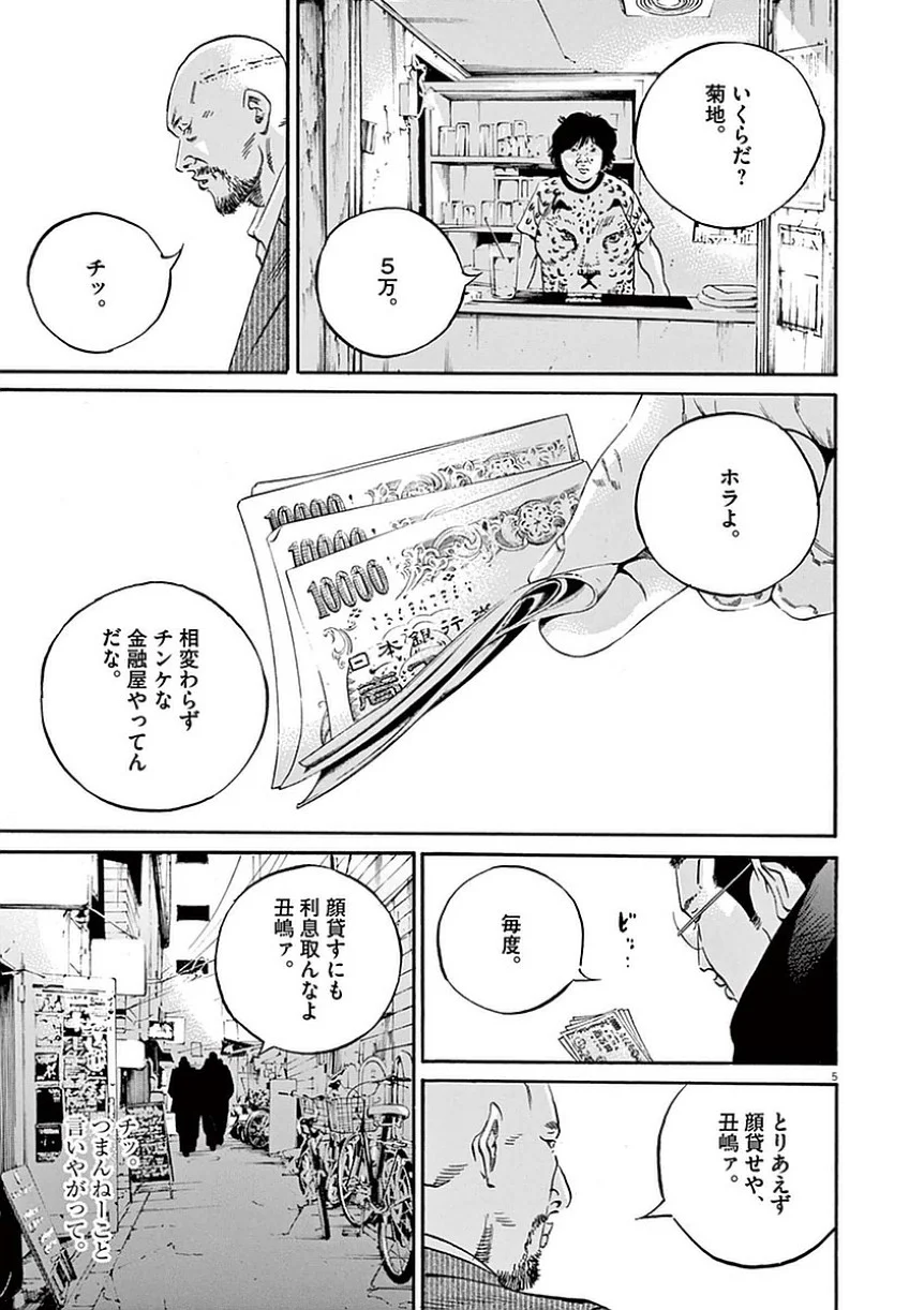 闇金ウシジマくん 第39話 - Trang 64