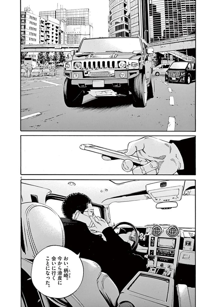 闇金ウシジマくん 第39話 - Trang 65
