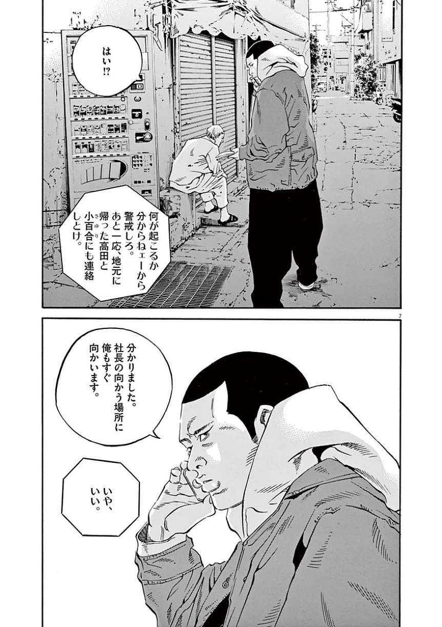 闇金ウシジマくん 第39話 - Trang 66