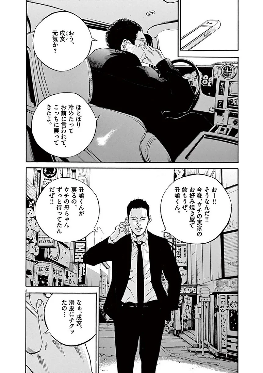 闇金ウシジマくん 第39話 - Trang 67