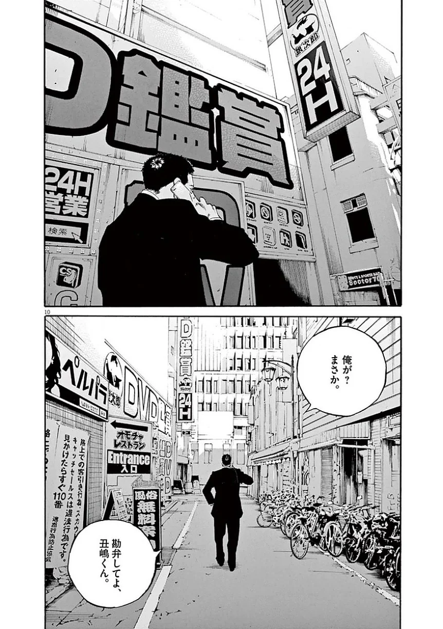 闇金ウシジマくん 第39話 - Trang 69