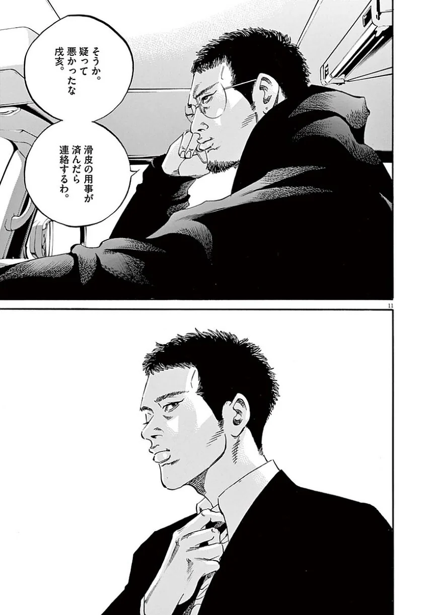 闇金ウシジマくん 第39話 - Trang 70