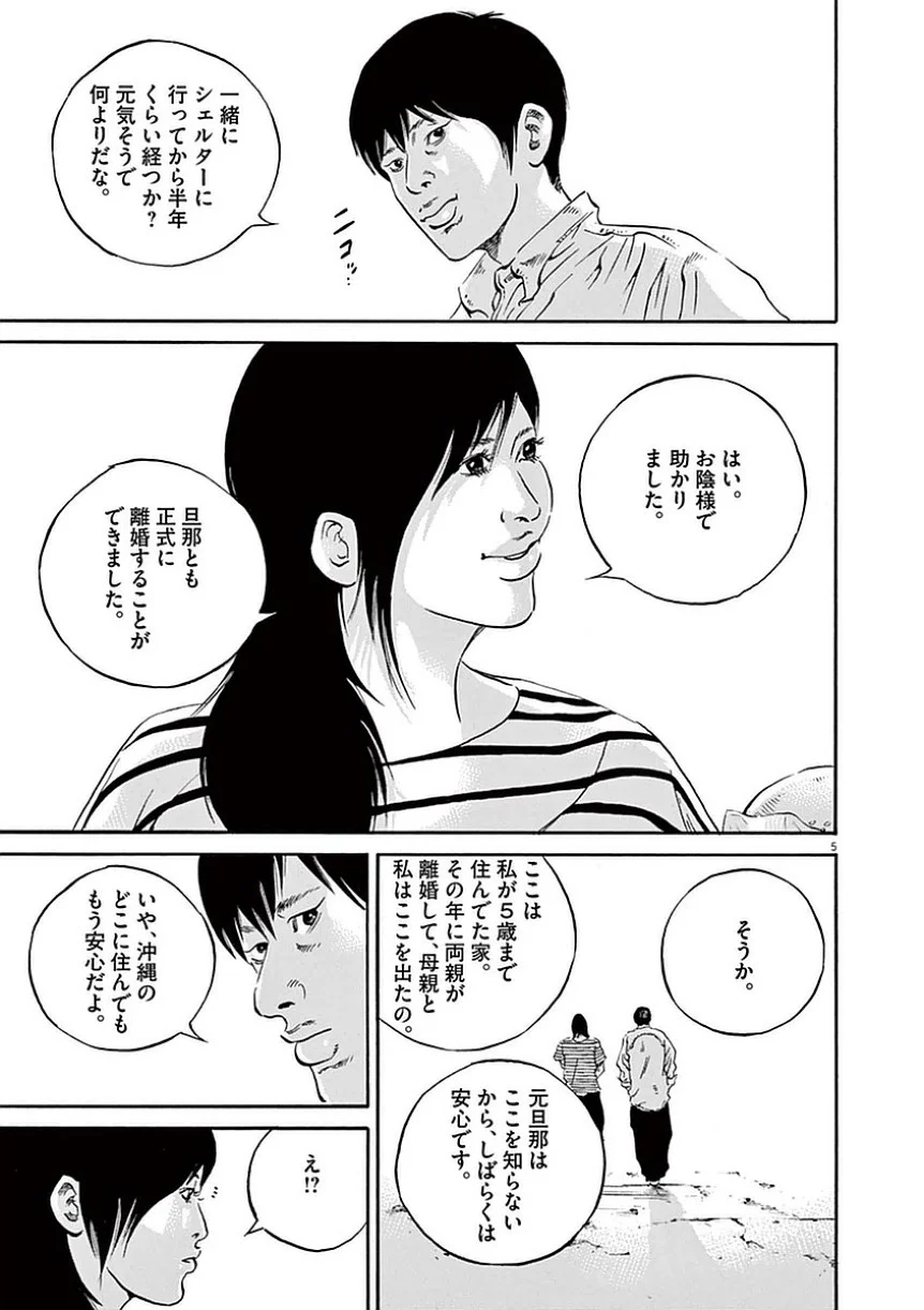 闇金ウシジマくん 第39話 - Trang 8
