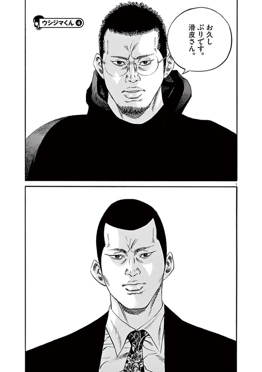 闇金ウシジマくん 第39話 - Trang 78
