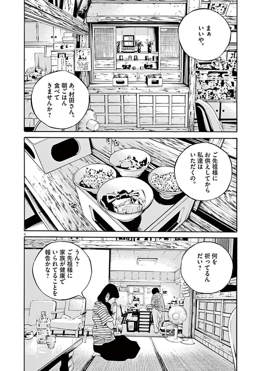 闇金ウシジマくん 第39話 - Trang 9
