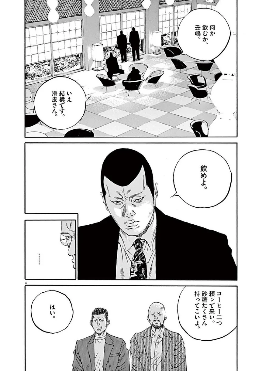 闇金ウシジマくん 第39話 - Trang 81