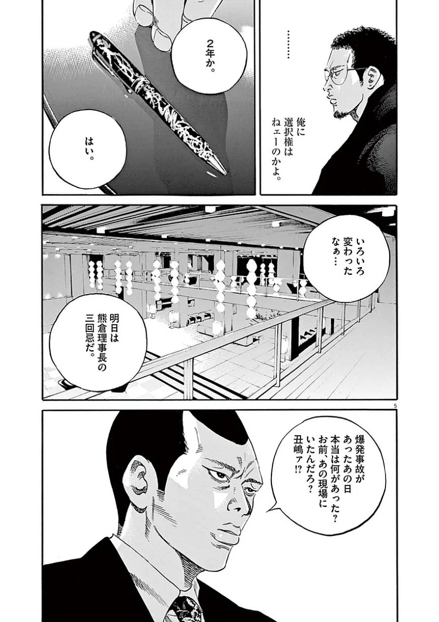 闇金ウシジマくん 第39話 - Trang 82