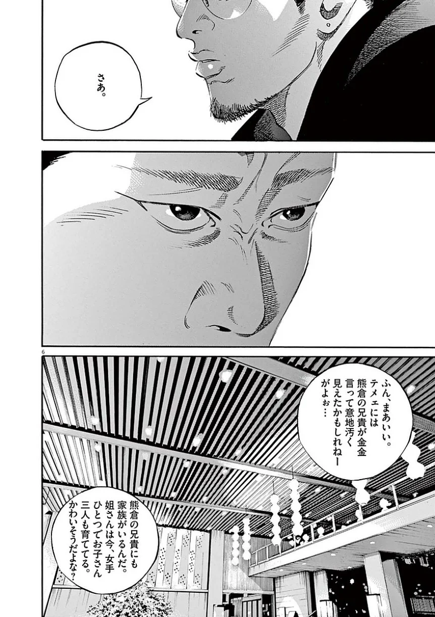 闇金ウシジマくん 第39話 - Trang 83