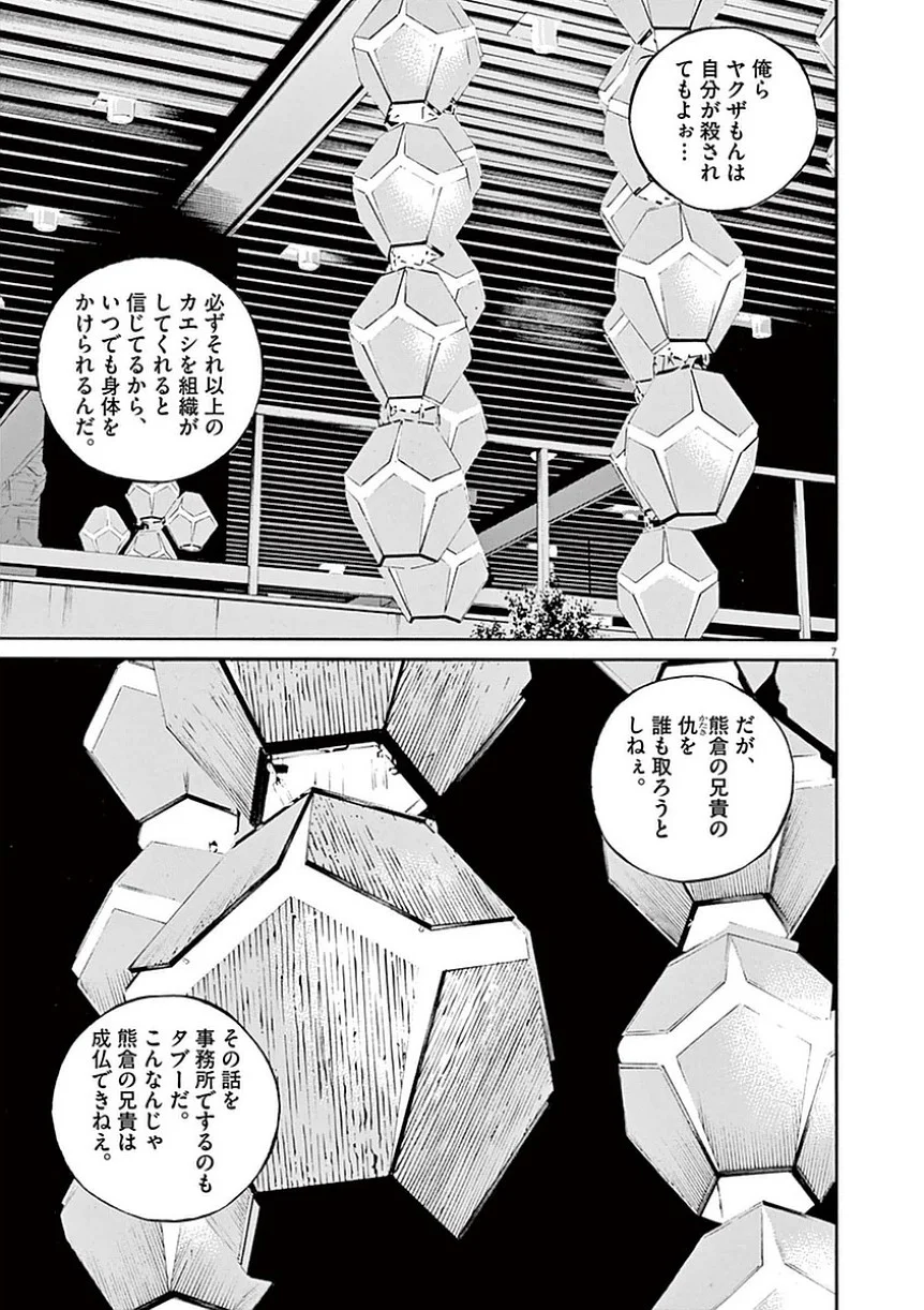 闇金ウシジマくん 第39話 - Trang 84