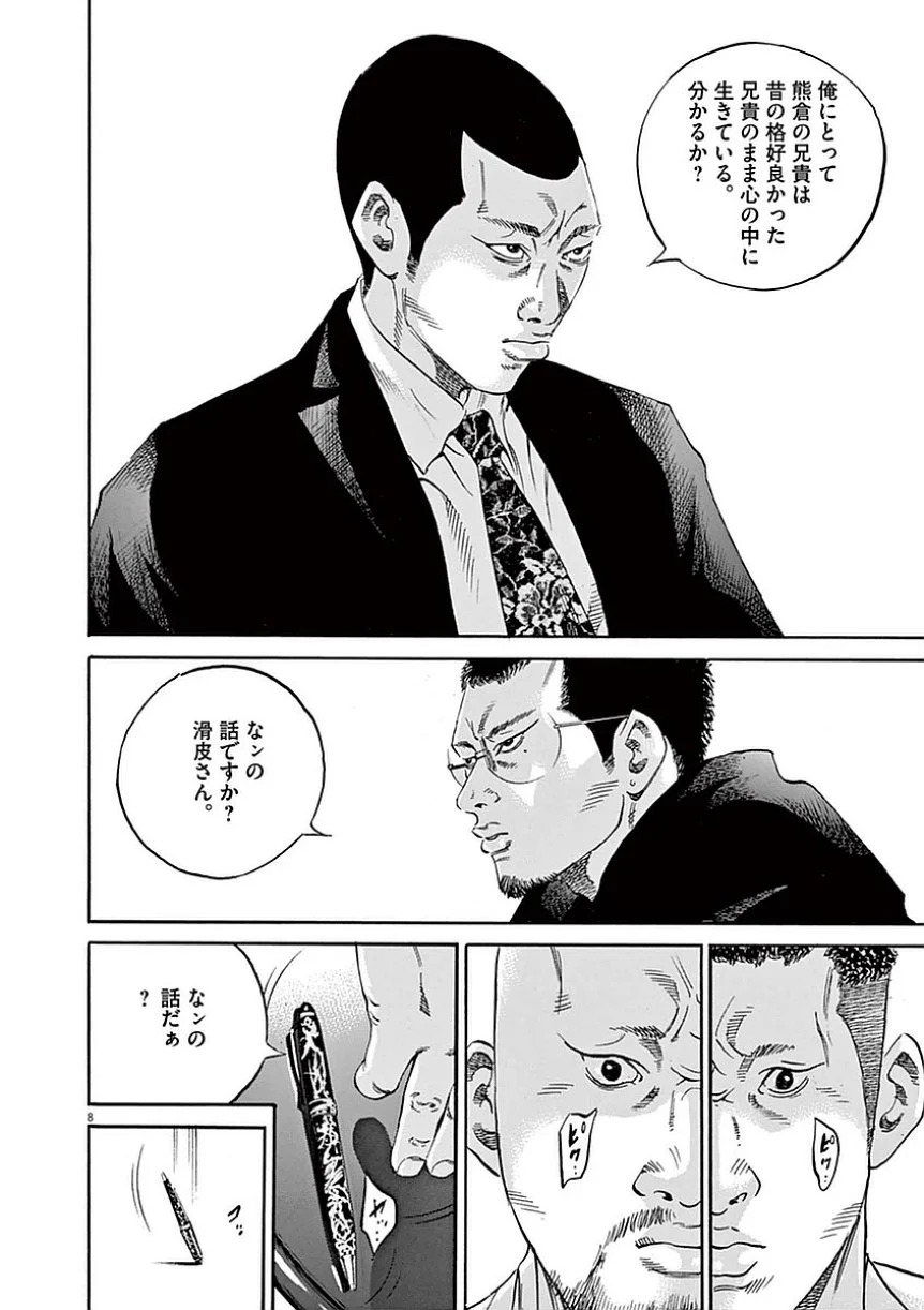 闇金ウシジマくん 第39話 - Trang 85