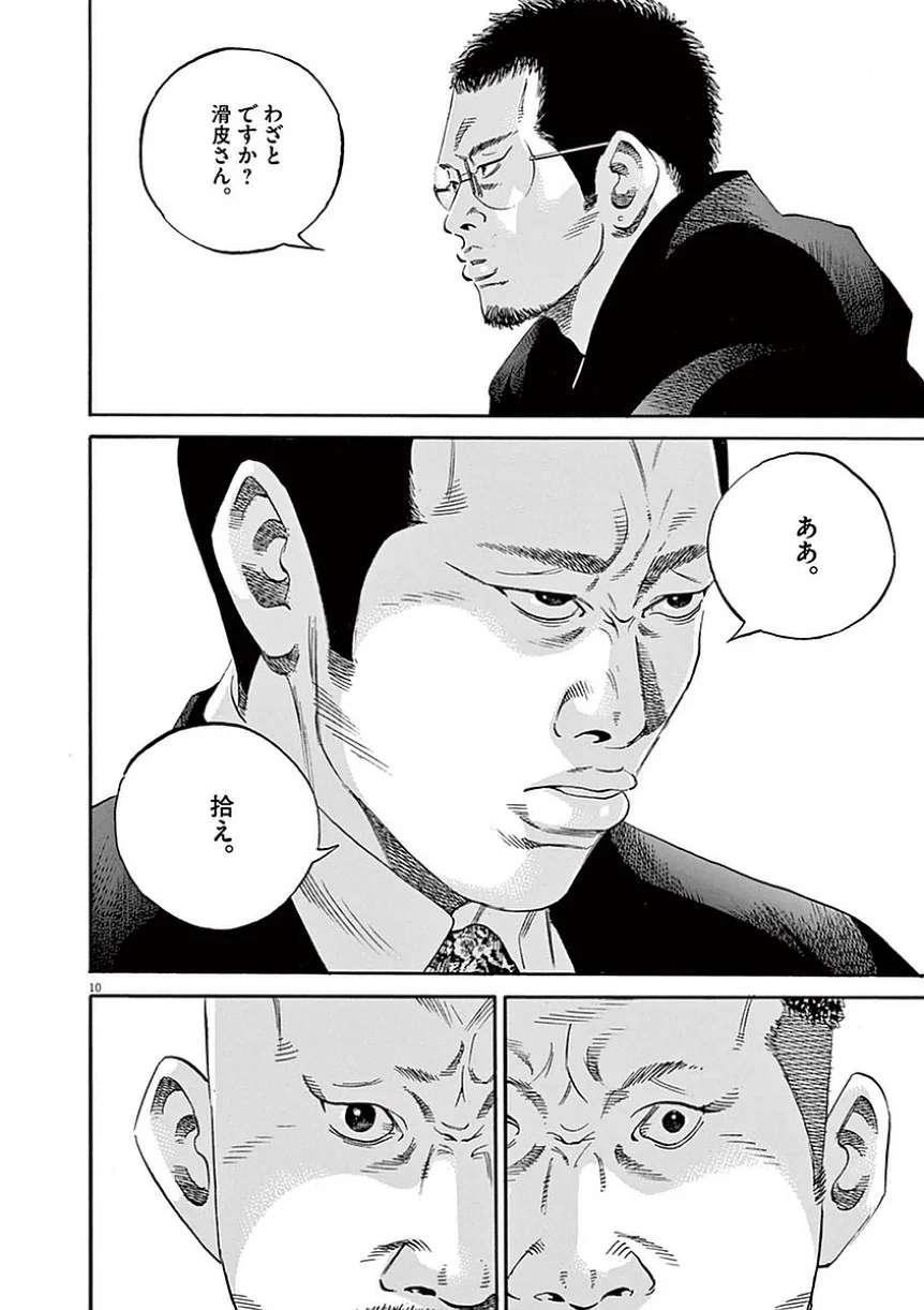 闇金ウシジマくん 第39話 - Trang 87