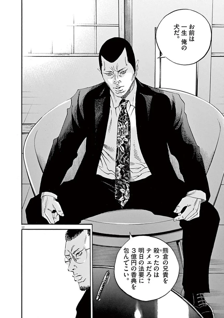 闇金ウシジマくん 第39話 - Trang 89