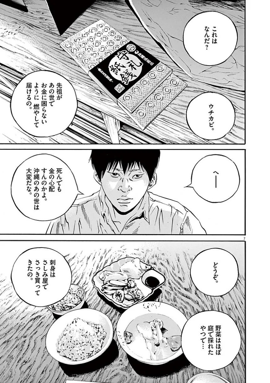 闇金ウシジマくん 第39話 - Trang 10