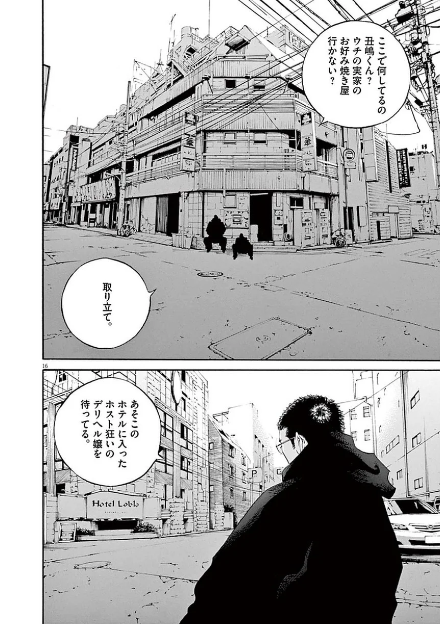 闇金ウシジマくん 第39話 - Trang 93