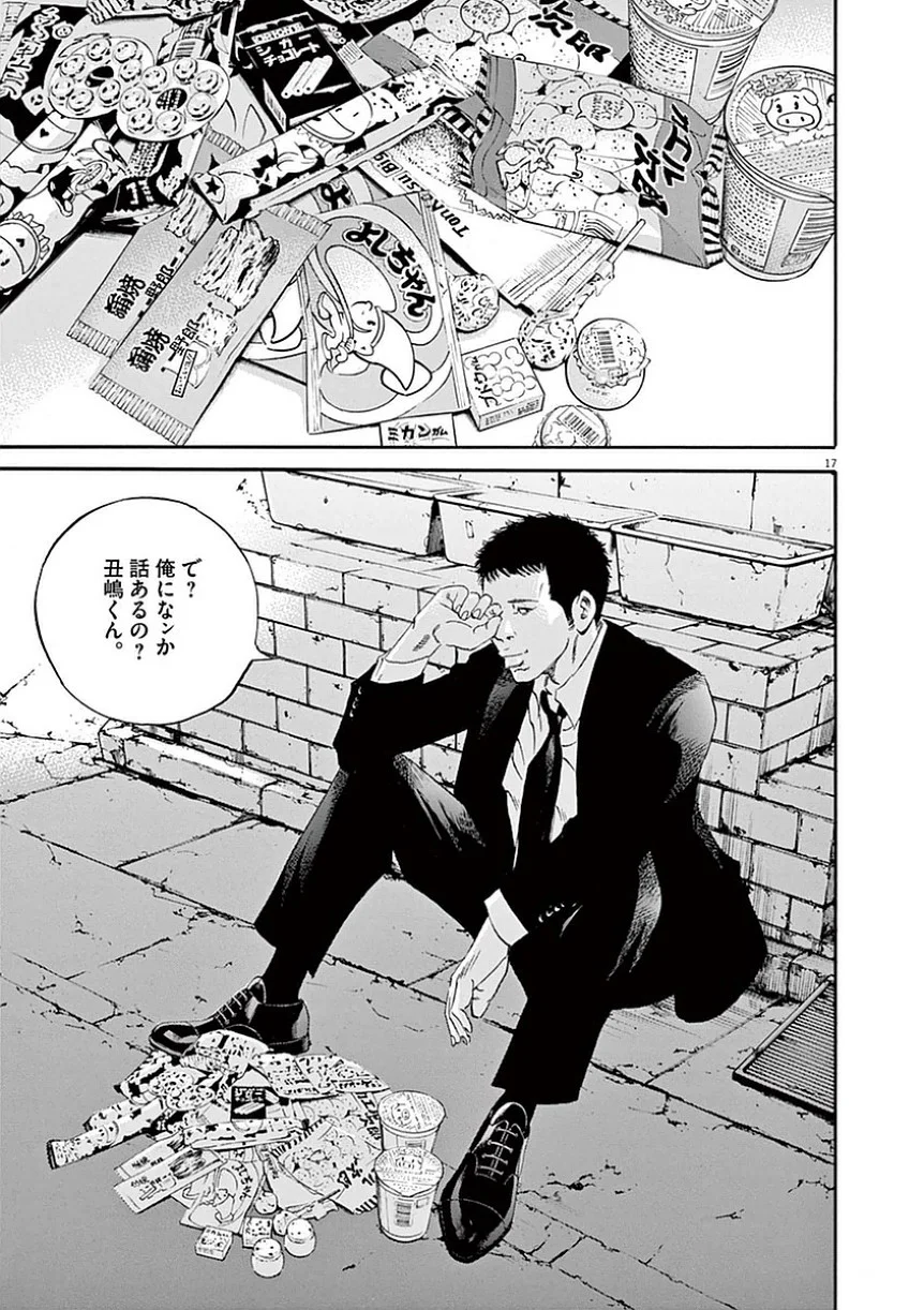 闇金ウシジマくん 第39話 - Trang 94