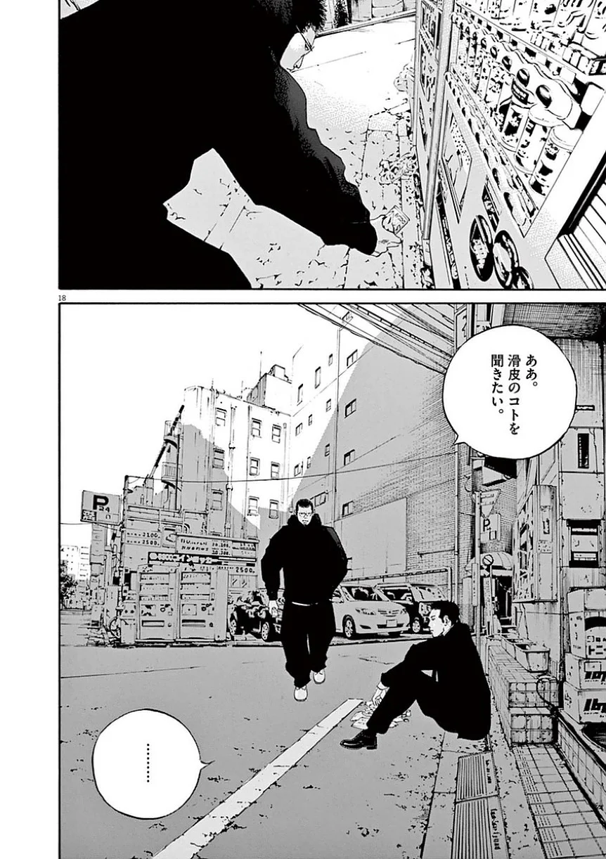闇金ウシジマくん 第39話 - Trang 95