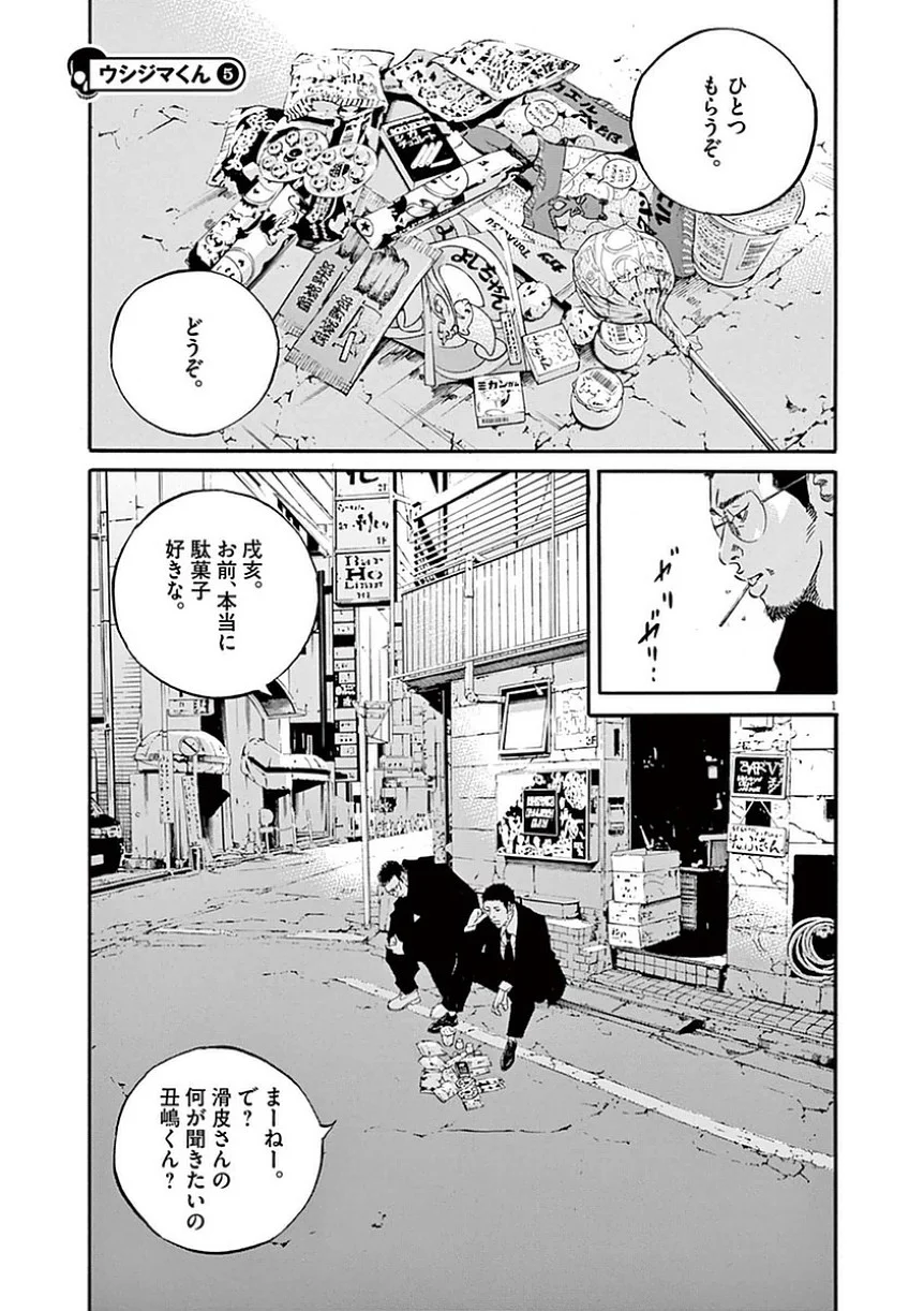 闇金ウシジマくん 第39話 - Trang 96
