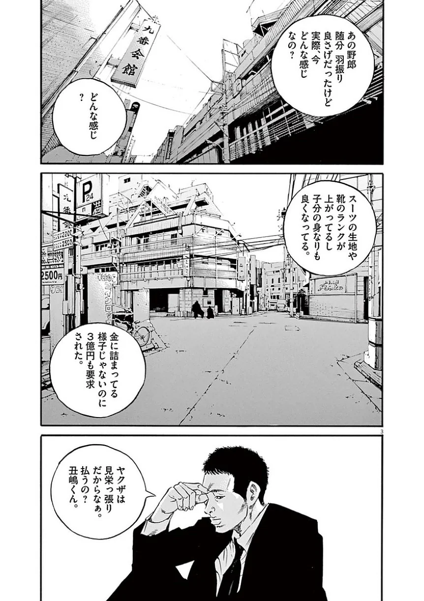 闇金ウシジマくん 第39話 - Trang 98