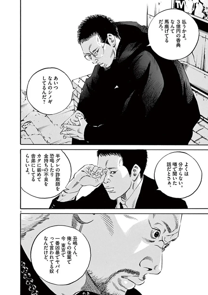 闇金ウシジマくん 第39話 - Trang 99
