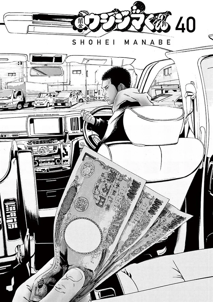 闇金ウシジマくん 第40話 - Trang 2