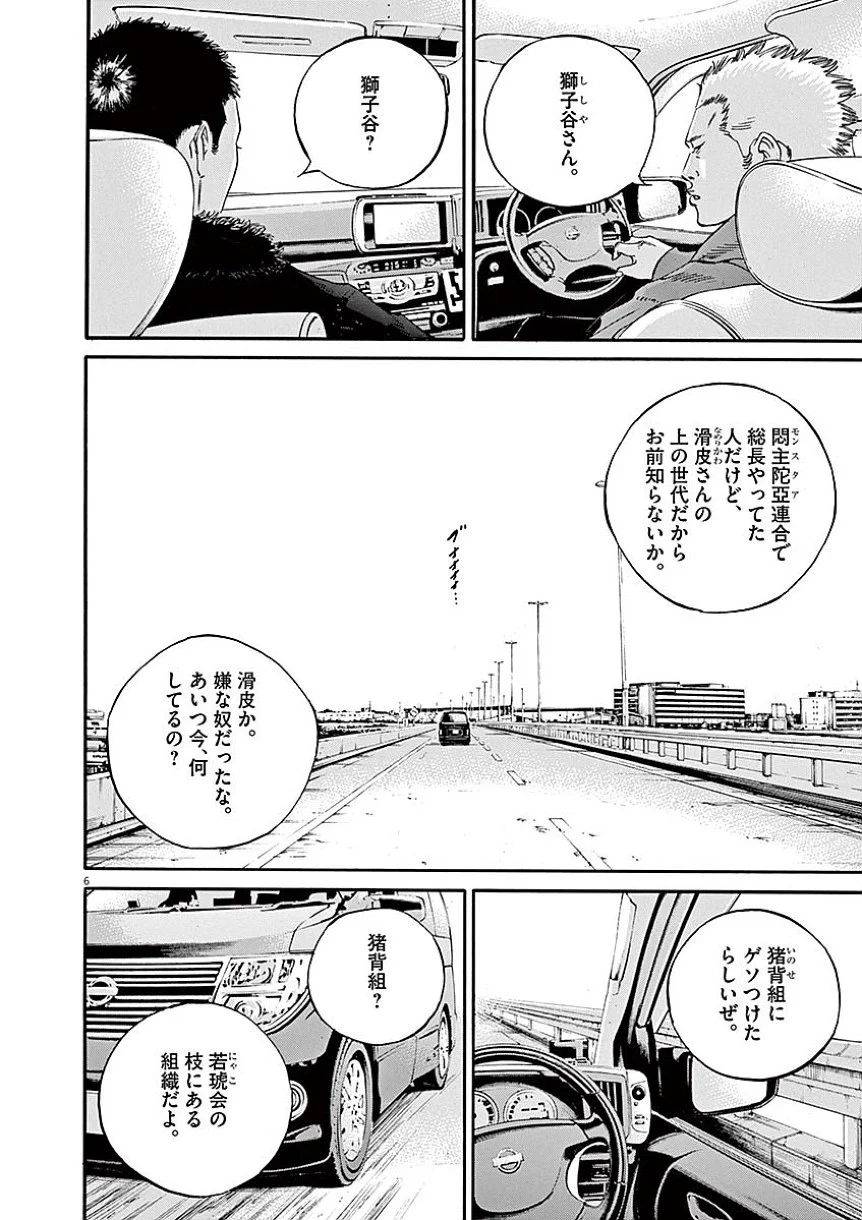 闇金ウシジマくん 第40話 - Trang 11