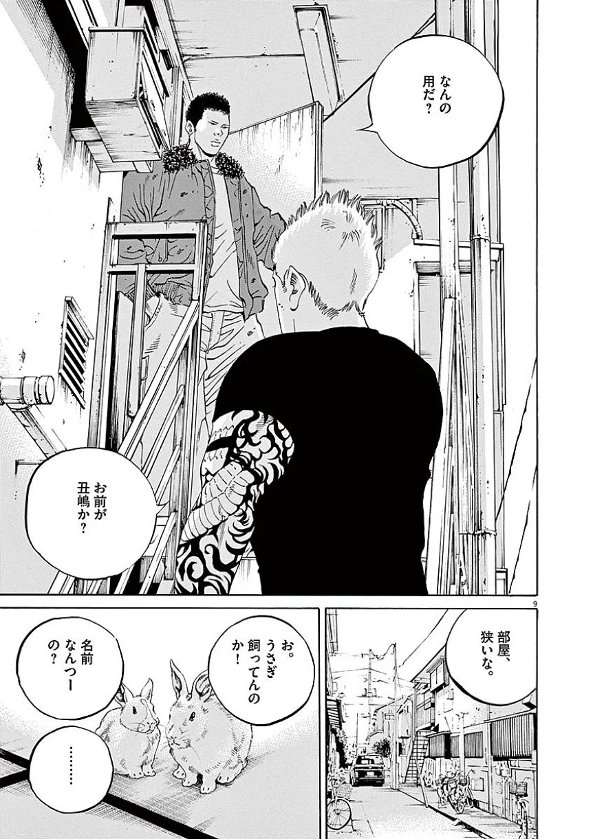 闇金ウシジマくん 第40話 - Trang 104