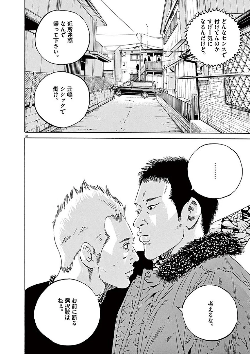 闇金ウシジマくん 第40話 - Trang 105