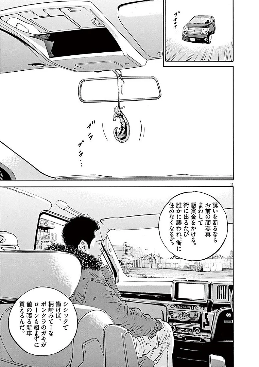 闇金ウシジマくん 第40話 - Trang 106