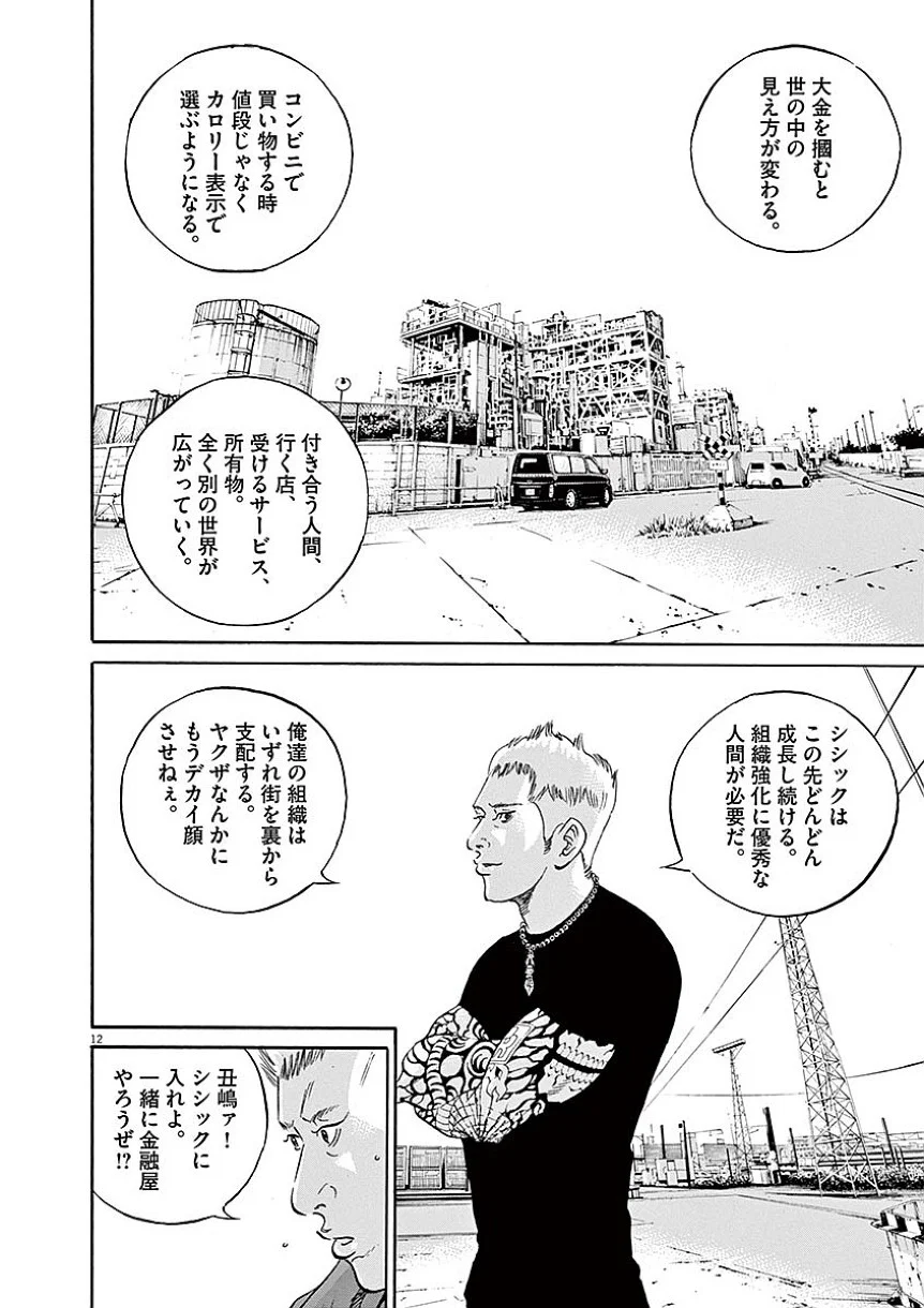 闇金ウシジマくん 第40話 - Trang 107