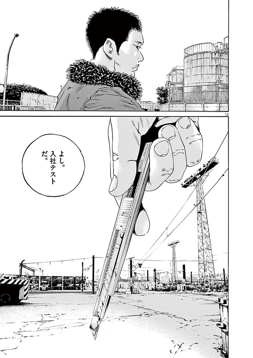 闇金ウシジマくん 第40話 - Trang 108