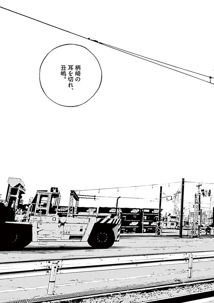 闇金ウシジマくん 第40話 - Trang 110