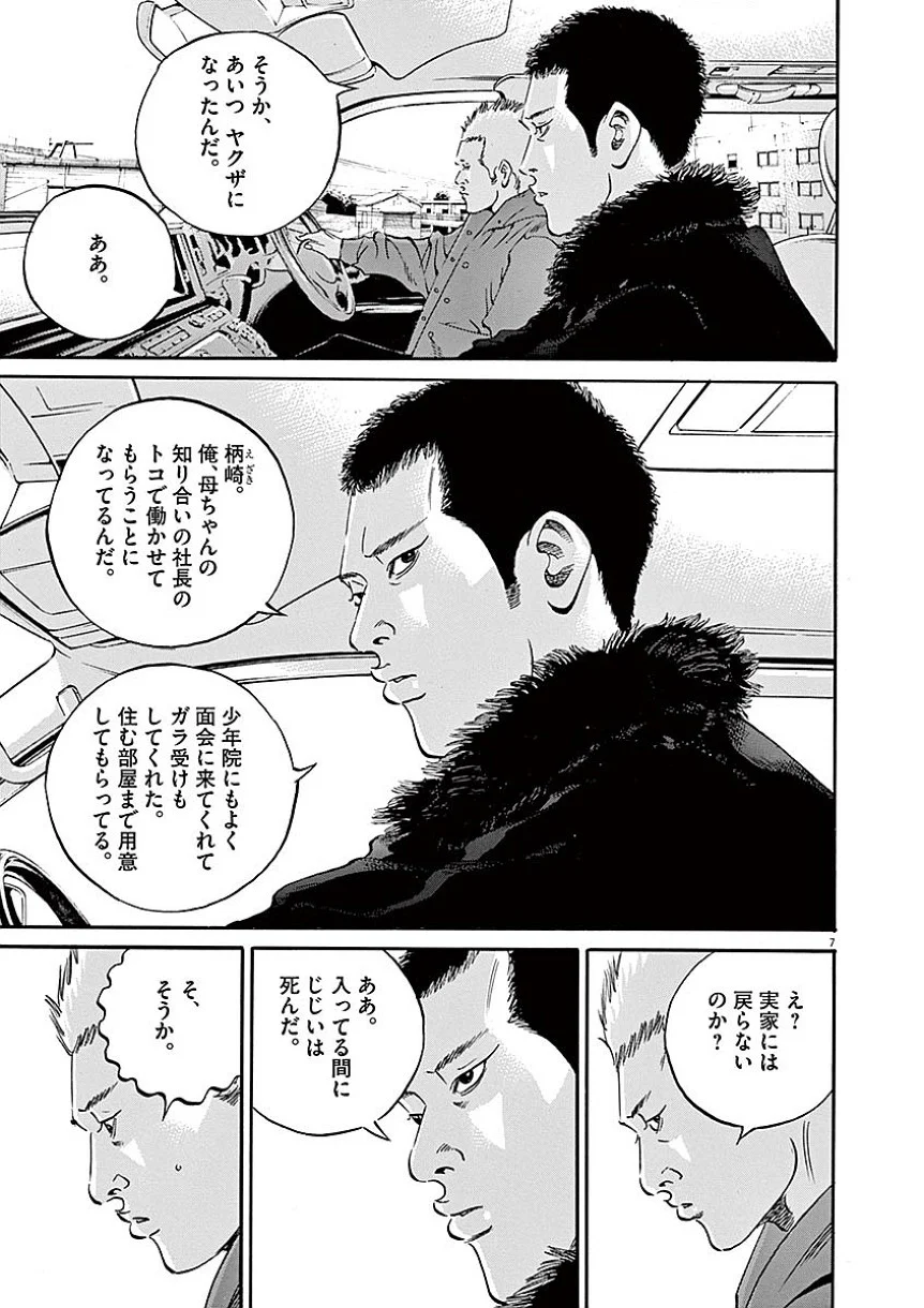 闇金ウシジマくん 第40話 - Trang 12